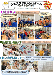 シェスタおひるねタイム令和7年9月号