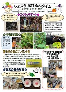 シェスタおひるねタイム令和7年10月号