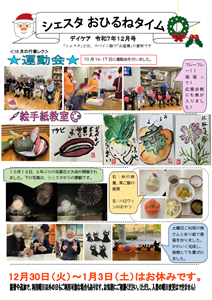 シェスタおひるねタイム令和7年12月号