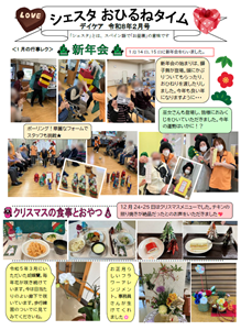 シェスタおひるねタイム令和8年2月号