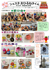 シェスタおひるねタイム令和8年3月号