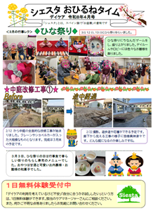 シェスタおひるねタイム令和8年4月号