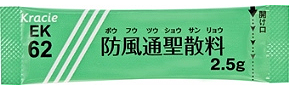 防風通聖散（ぼうふうつうしょうさん）