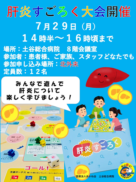 肝炎すごろく大会