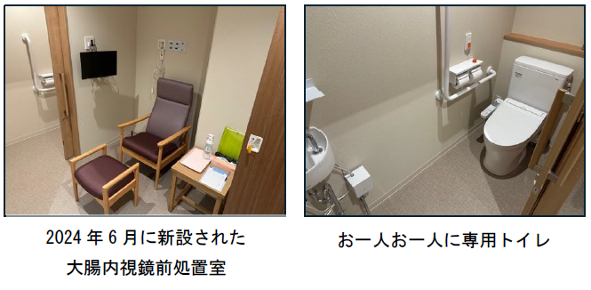 2024年6月に新設された大腸内視鏡前処置室