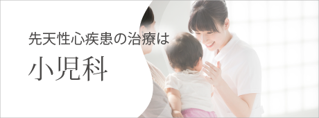 小児科